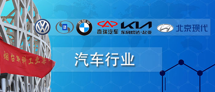 汽车行业