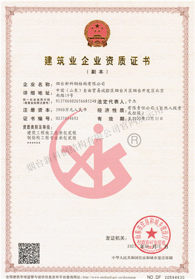 建筑承包二级资质