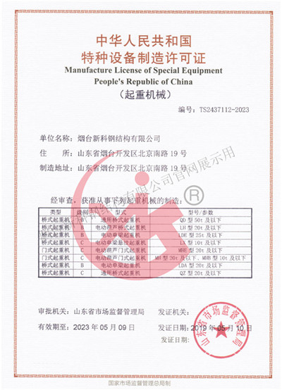 特种设备制造资质、维修资质