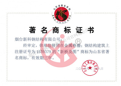 新桥/新电著名商标