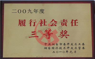 年度履行社会责任三等奖