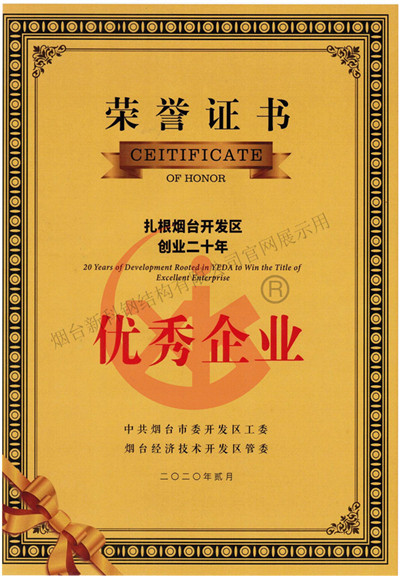 优秀企业