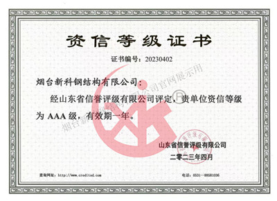 资信登记证书