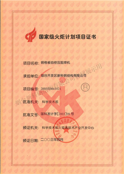 火炬计划证书